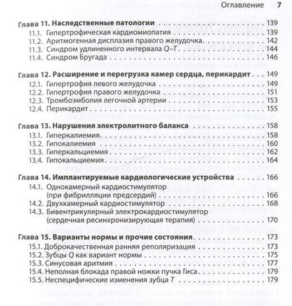 Фотография книги "Джеймс, Нельсон: Карманный справочник по ЭКГ"