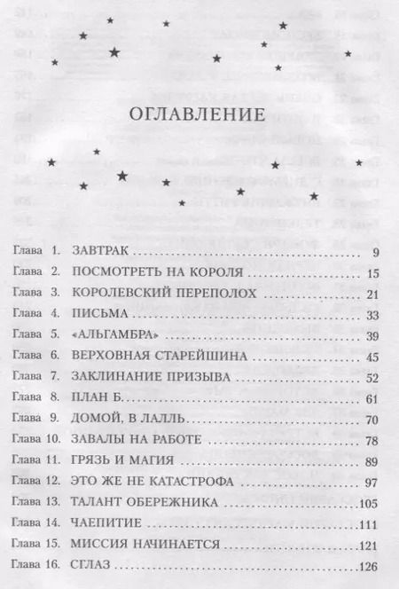 Фотография книги "Джеймс Никол: Ведьма и Книга глифов (#2)"