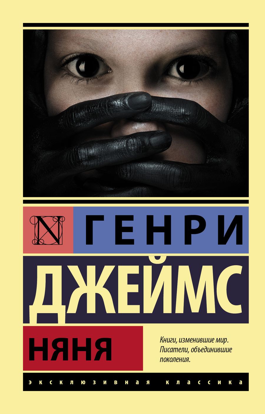Обложка книги "Джеймс: Няня. Сборник"