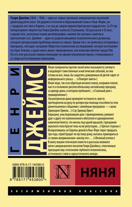 Фотография книги "Джеймс: Няня. Сборник"