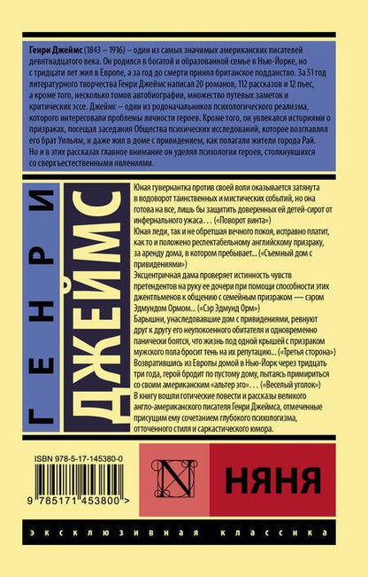 Фотография книги "Джеймс: Няня. Сборник"