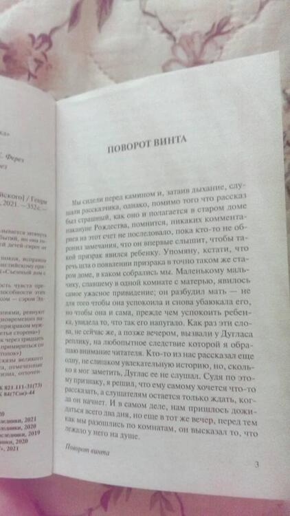 Фотография книги "Джеймс: Няня. Сборник"