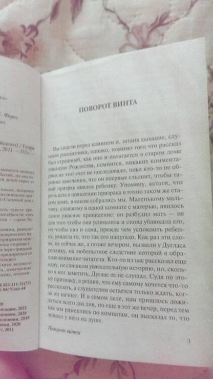 Фотография книги "Джеймс: Няня. Сборник"
