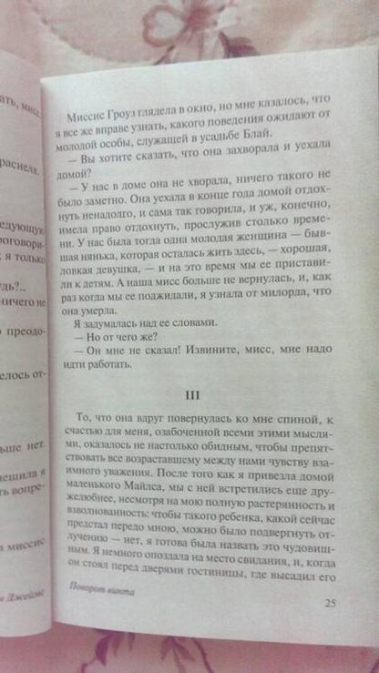 Фотография книги "Джеймс: Няня. Сборник"