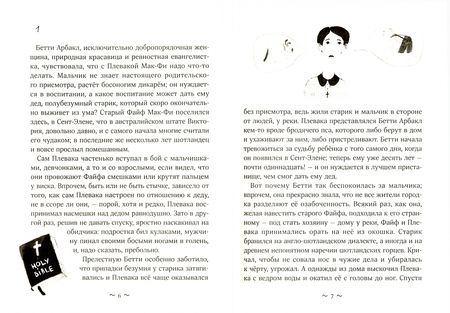 Фотография книги "Джеймс Олдридж: Подлинная история Плеваки Мак-Фи"