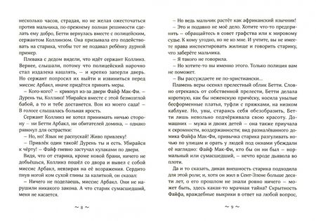 Фотография книги "Джеймс Олдридж: Подлинная история Плеваки Мак-Фи"