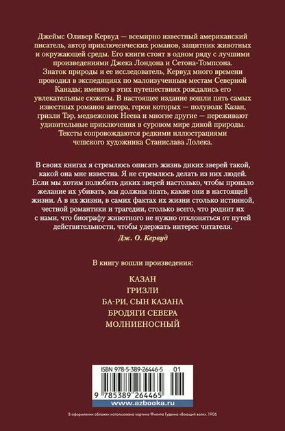 Фотография книги "Джеймс Оливер: Бродяги Севера"