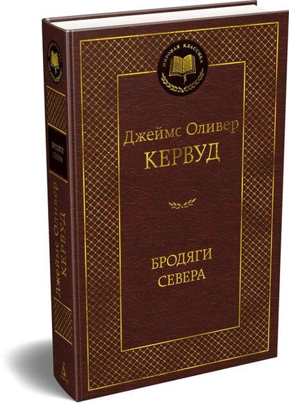 Фотография книги "Джеймс Оливер: Бродяги Севера"