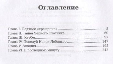 Фотография книги "Джеймс Оливер: Черный Охотник. Кервуд Дж.О."