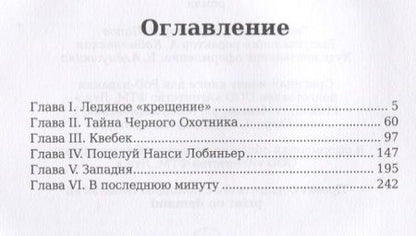 Фотография книги "Джеймс Оливер: Черный Охотник. Кервуд Дж.О."