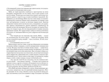 Фотография книги "Джеймс Оливер: Охотники на волков"