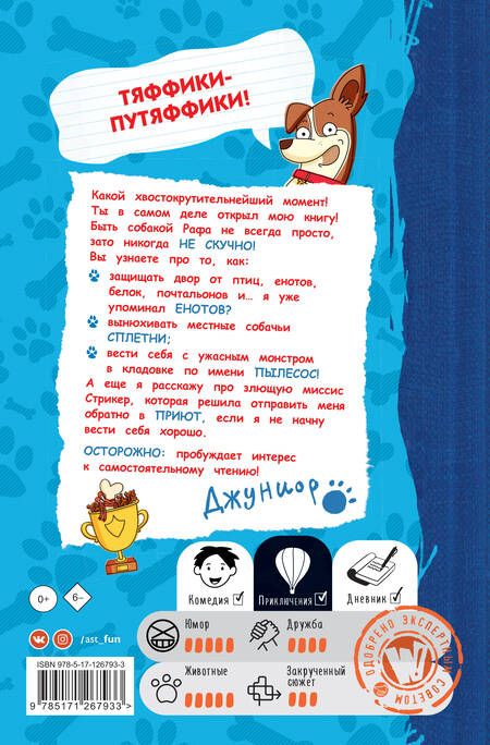 Фотография книги "Джеймс Паттерсон: Дневники собаки. Школьные истории"