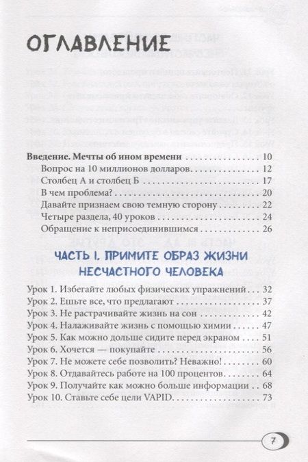 Фотография книги "Джеймс Паттерсон: Как быть несчастным: 40 стратегий, которые вы уже используете"