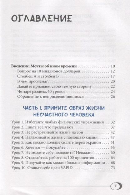 Фотография книги "Джеймс Паттерсон: Как быть несчастным: 40 стратегий, которые вы уже используете"