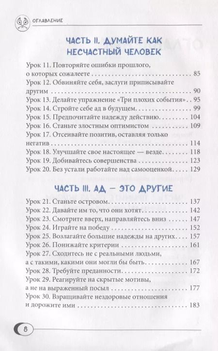 Фотография книги "Джеймс Паттерсон: Как быть несчастным: 40 стратегий, которые вы уже используете"