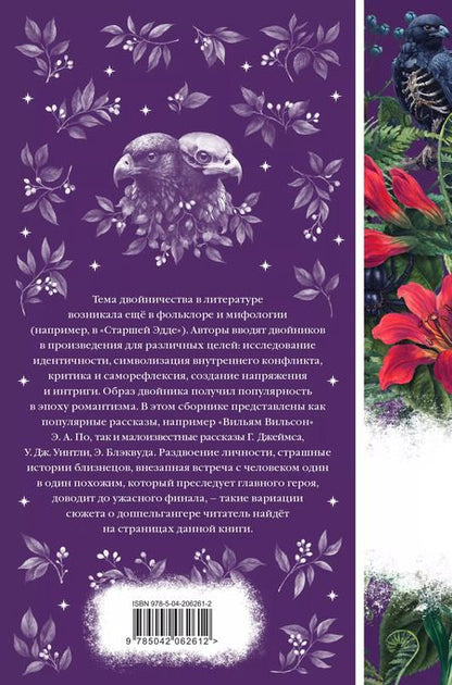 Фотография книги "Джеймс, По, Стокер: Тайный сообщник. Сборник рассказов зарубежных писателей"