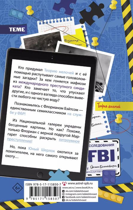 Фотография книги "Джеймс Понти: Флориан Бэйтс и похищенные шедевры"