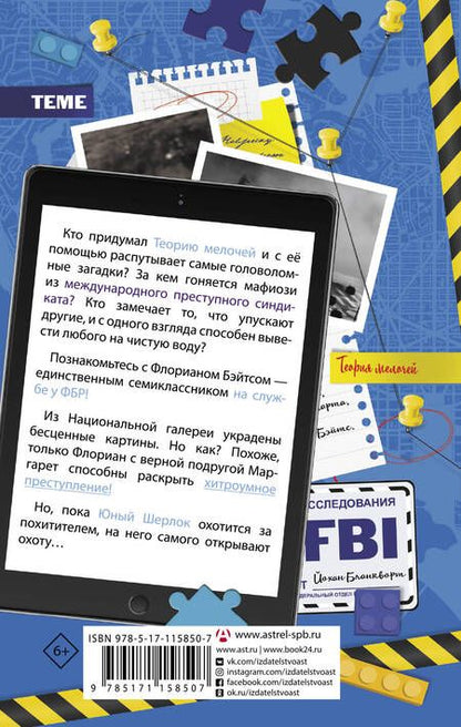 Фотография книги "Джеймс Понти: Флориан Бэйтс и похищенные шедевры"