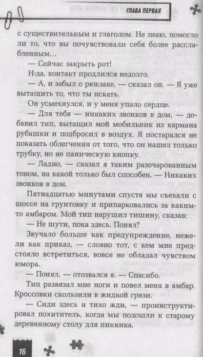 Фотография книги "Джеймс Понти: Флориан Бэйтс и похищенные шедевры"