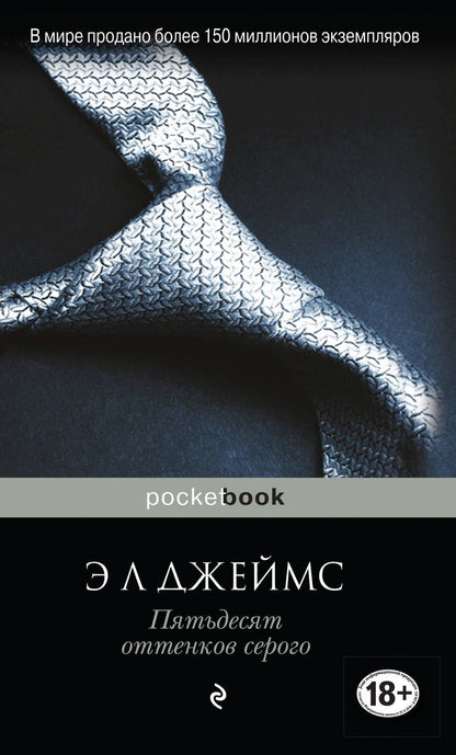 Обложка книги "Джеймс: Пятьдесят оттенков (комплект из 3 книг)"