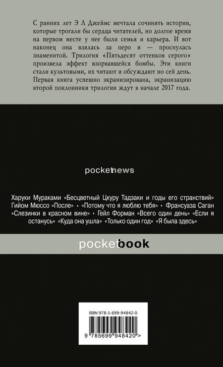 Фотография книги "Джеймс: Пятьдесят оттенков серого"