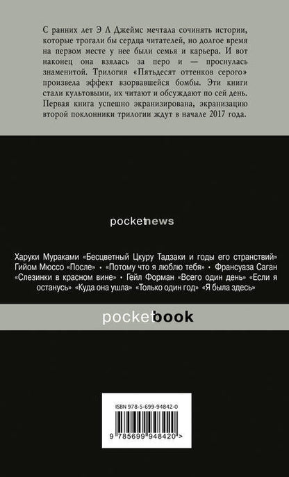 Фотография книги "Джеймс: Пятьдесят оттенков серого"