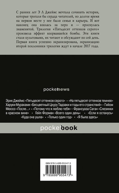 Фотография книги "Джеймс: Пятьдесят оттенков свободы"