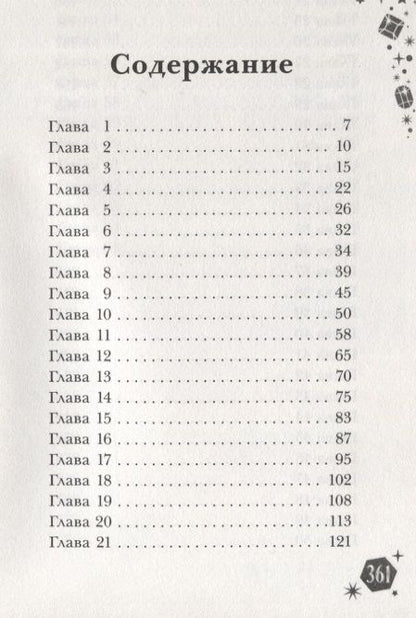 Фотография книги "Джеймс Р.: Правило тринадцать. Четвертый рубин. Книга вторая"