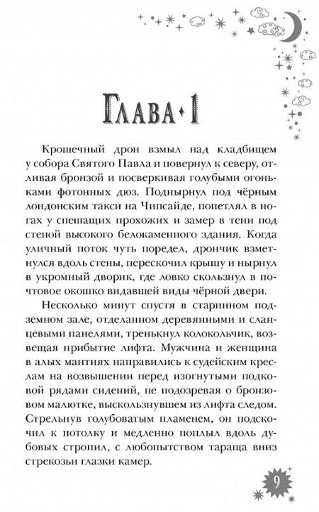 Фотография книги "Джеймс Р.: Правило тринадцать: Трилогия. Проклятие китайской гробницы. Книга третья"