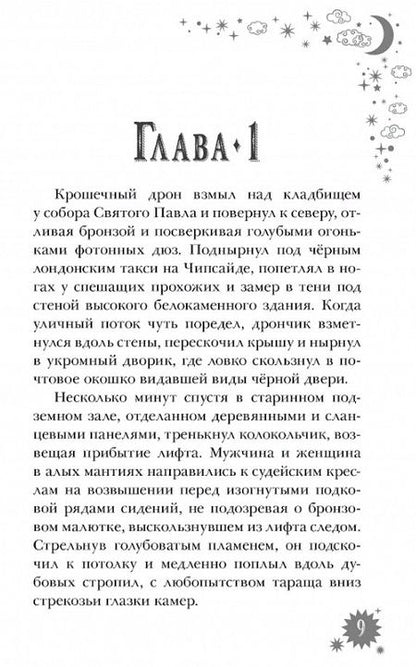 Фотография книги "Джеймс Р.: Правило тринадцать: Трилогия. Проклятие китайской гробницы. Книга третья"