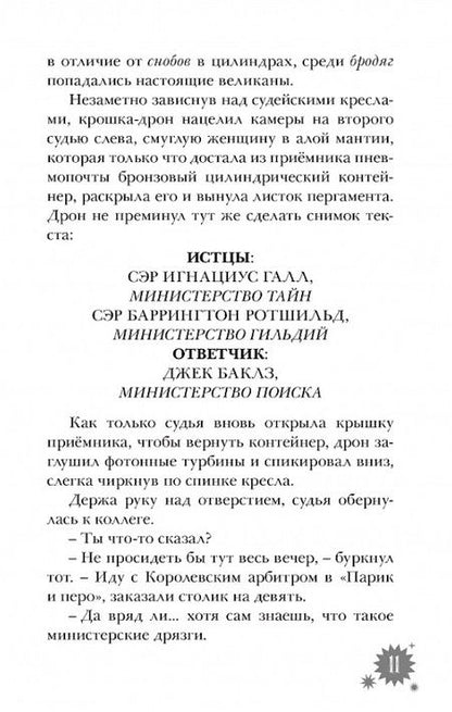 Фотография книги "Джеймс Р.: Правило тринадцать: Трилогия. Проклятие китайской гробницы. Книга третья"