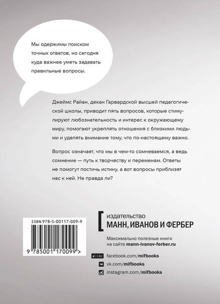Фотография книги "Джеймс Райан: Погодите, как вы сказали? И другие вопросы жизненной важности"