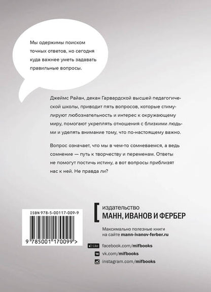 Фотография книги "Джеймс Райан: Погодите, как вы сказали? И другие вопросы жизненной важности"