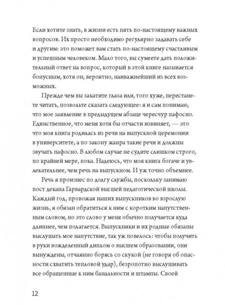 Фотография книги "Джеймс Райан: Погодите, как вы сказали? И другие вопросы жизненной важности"