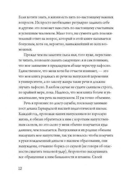 Фотография книги "Джеймс Райан: Погодите, как вы сказали? И другие вопросы жизненной важности"