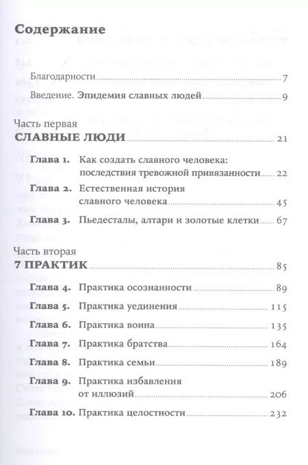 Фотография книги "Джеймс Рапсон: Похвалите меня. Как перестать зависеть от чужого мнения и обрести уверенность в себе"