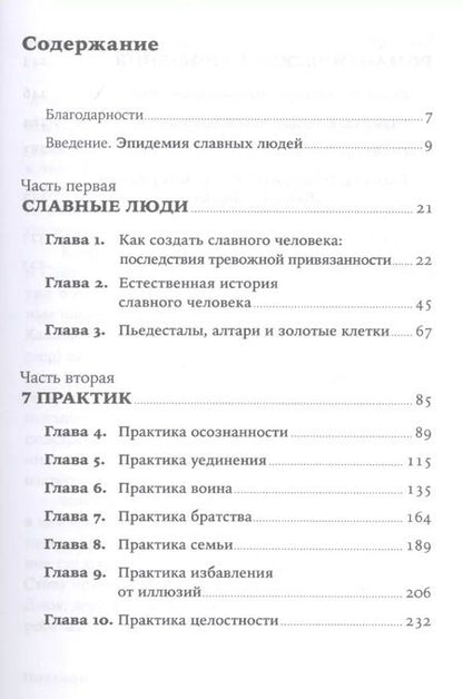 Фотография книги "Джеймс Рапсон: Похвалите меня. Как перестать зависеть от чужого мнения и обрести уверенность в себе"
