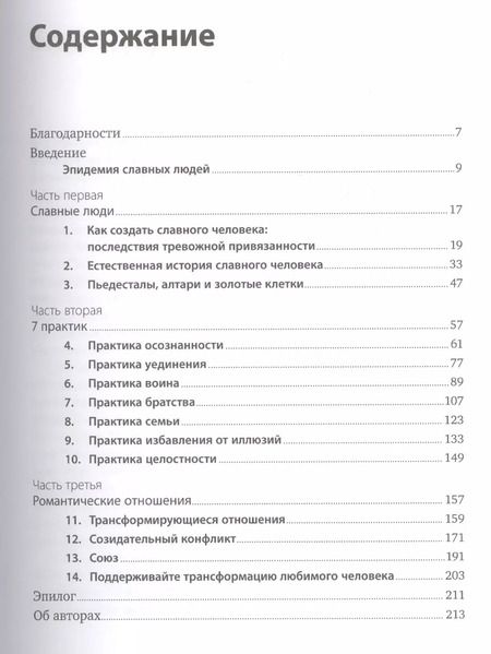 Фотография книги "Джеймс Рапсон: Похвалите меня: Как перестать зависеть от чужого мнения и обрести уверенность в себе"