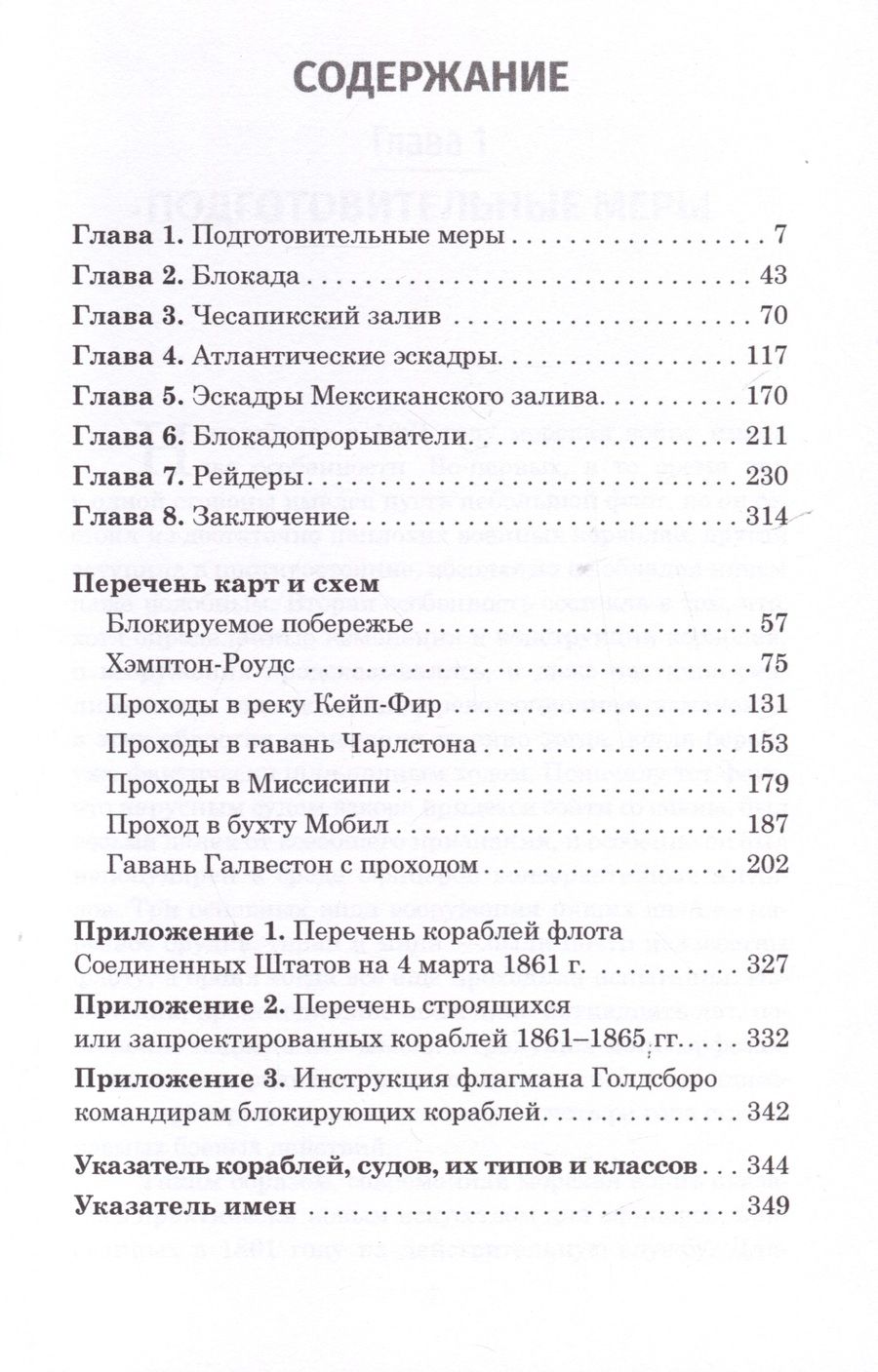 Обложка книги "Джеймс Рассел: Блокада и крейсеры"
