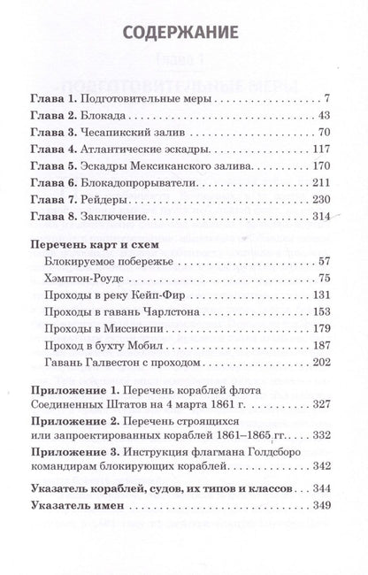 Обложка книги "Джеймс Рассел: Блокада и крейсеры"
