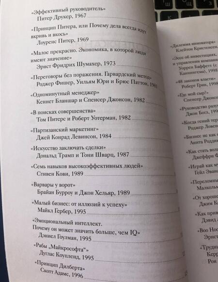 Фотография книги "Джеймс Рассел: Классика бизнеса. Ключевые мысли из лучших бизнес-книг"