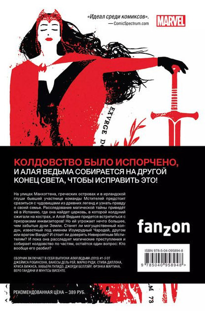 Фотография книги "Джеймс Робинсон: Алая Ведьма. Книга 1"