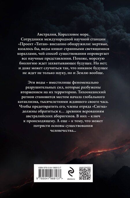 Фотография книги "Джеймс Роллинс: Комплект из 2 книг (Волна огня. Ледяная колыбель)"