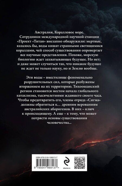 Фотография книги "Джеймс Роллинс: Комплект из 2 книг (Волна огня. Ледяная колыбель)"