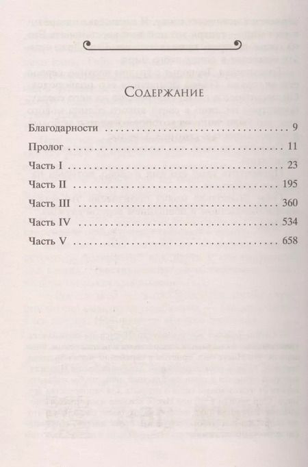 Фотография книги "Джеймс Роллинс: Кровавое Евангелие"
