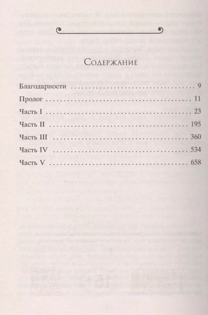 Фотография книги "Джеймс Роллинс: Кровавое Евангелие"