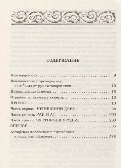 Фотография книги "Джеймс Роллинс: Линия крови"