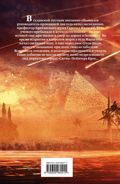 Фотография книги "Джеймс Роллинс: Седьмая казнь"