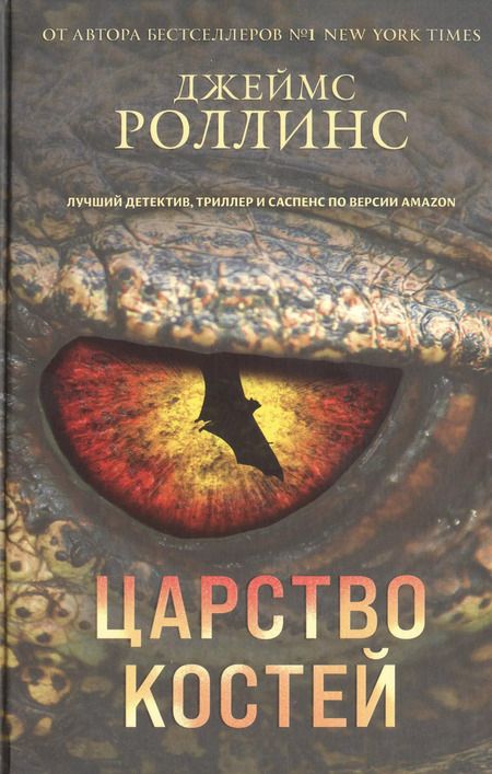 Фотография книги "Джеймс Роллинс: Сигма – знак удачи. Комплект из 3-х книг (бандероль для комплекта)"