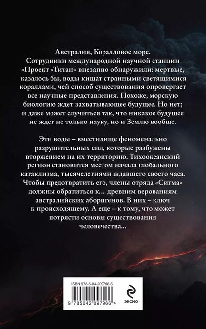 Фотография книги "Джеймс Роллинс: Волна огня"